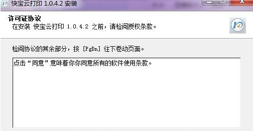 快寶云打印截圖