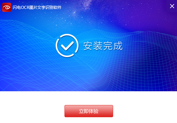 閃電OCR圖片文字識(shí)別軟件截圖
