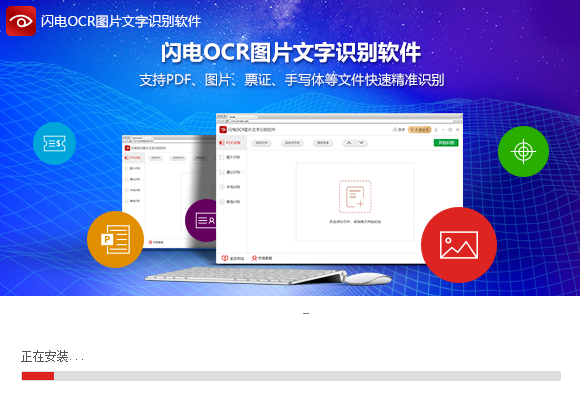 閃電OCR圖片文字識(shí)別軟件截圖