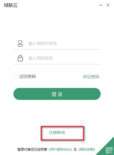 綠聯(lián)云截圖
