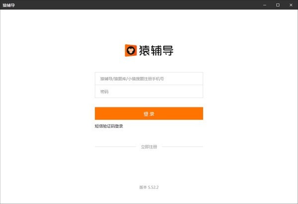 猿輔導(dǎo)網(wǎng)課截圖