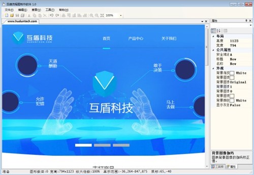 迅捷流程圖制作軟件截圖