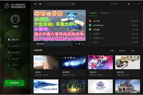 多玩我的世界盒子截圖