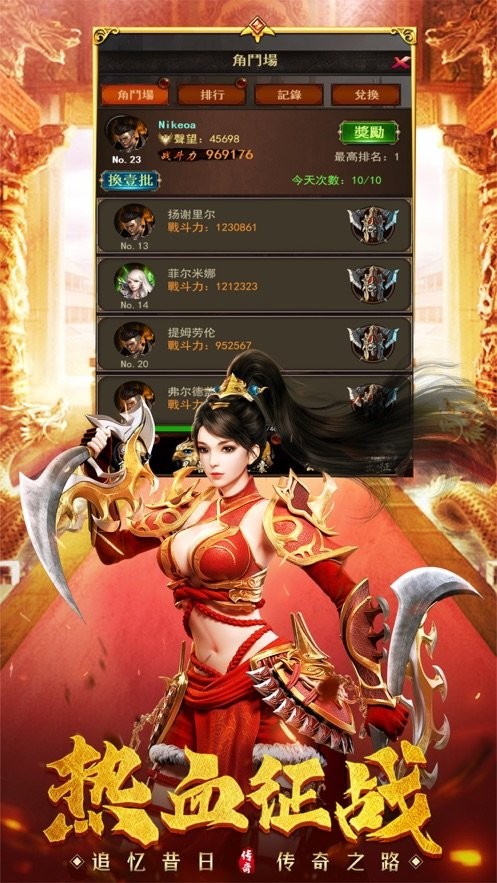 熱血傳奇富甲天下版截圖