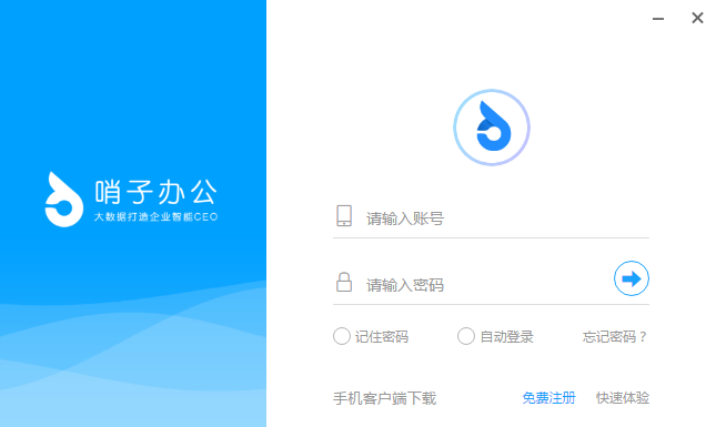 哨子辦公截圖