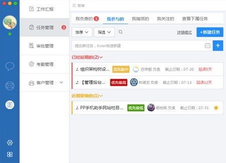 哨子辦公截圖