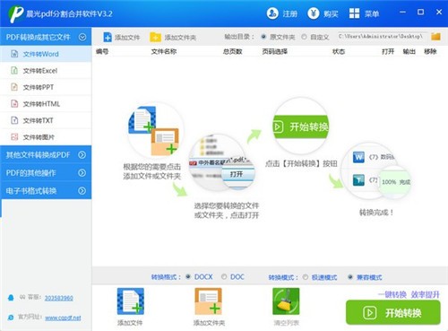 晨光PDF分割合并工具截圖