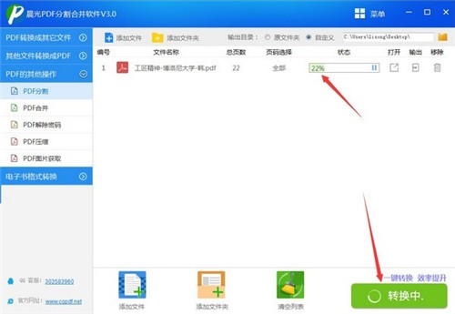 晨光PDF分割合并工具截圖