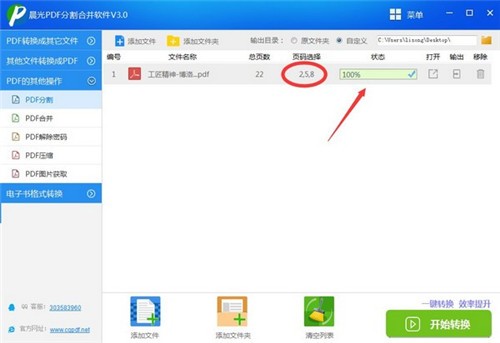 晨光PDF分割合并工具截圖