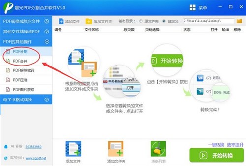 晨光PDF分割合并工具截圖