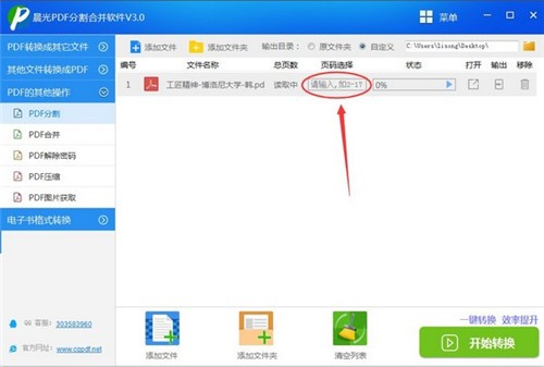 晨光PDF分割合并工具截圖