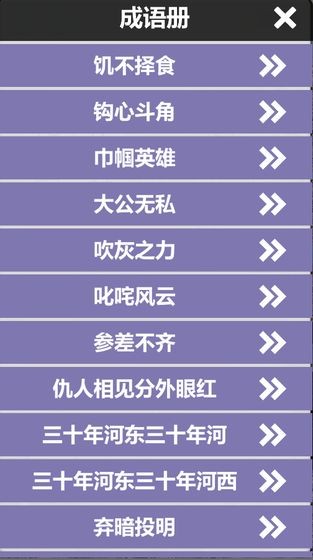 成語(yǔ)連詞紅包版截圖