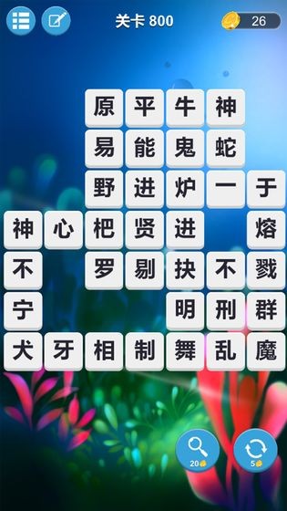 成語(yǔ)連詞紅包版截圖
