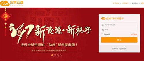 沃家云盤截圖
