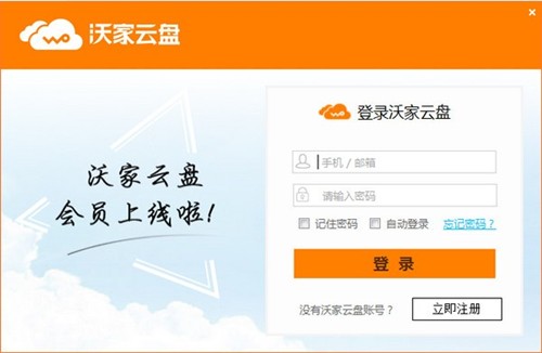 沃家云盤截圖