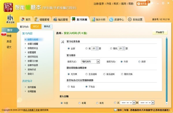 智能錯(cuò)題本學(xué)生版截圖