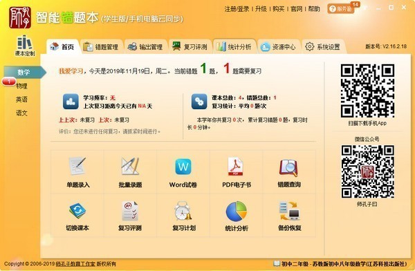 智能錯(cuò)題本學(xué)生版截圖