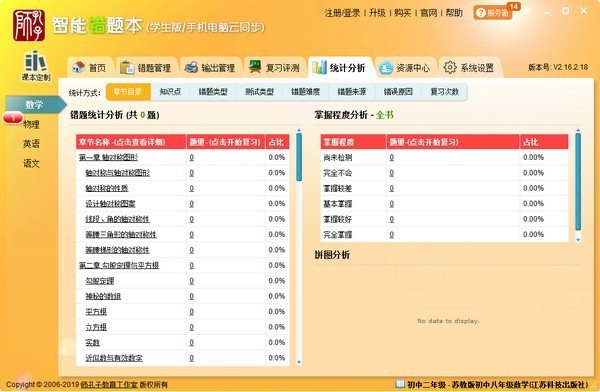 智能錯(cuò)題本學(xué)生版截圖