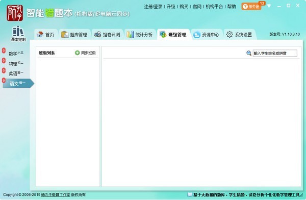 智能錯題本機構(gòu)版截圖