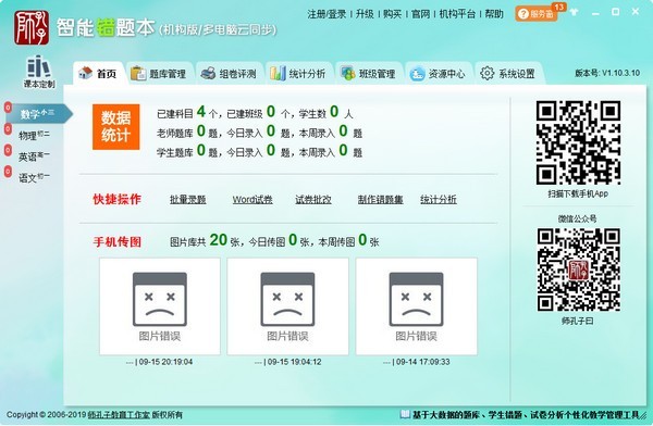 智能錯題本機構(gòu)版截圖