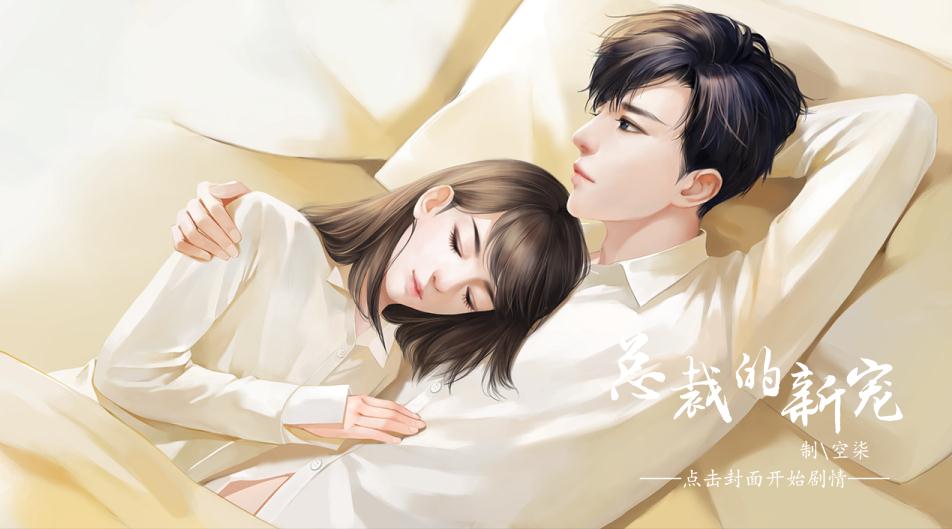 總裁的新寵測試版