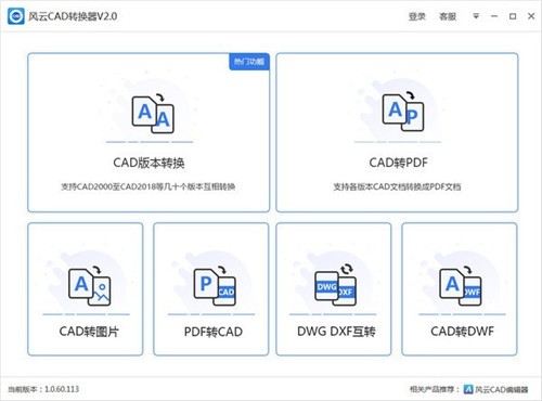 風(fēng)云CAD轉(zhuǎn)換器2.0.0.1截圖