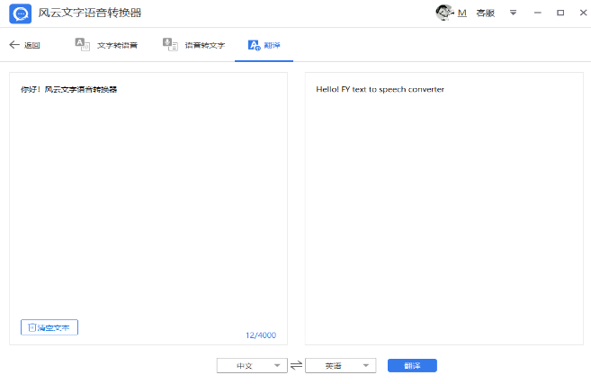 風(fēng)云文字語音轉(zhuǎn)換器截圖