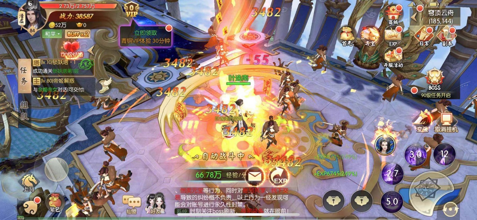 三生仙緣劫bt截圖