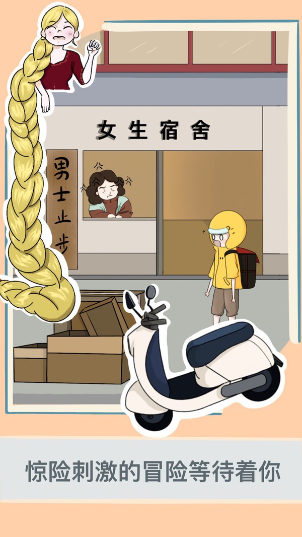 上天入地的外賣俠安卓版截圖