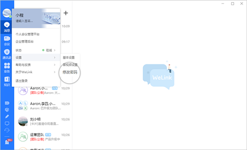 華為云WeLink截圖