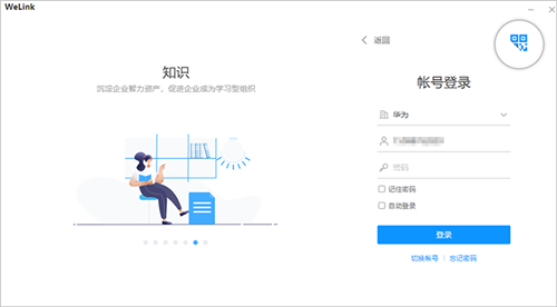 華為云WeLink截圖