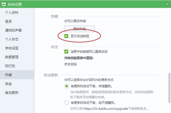 百度Hi截圖
