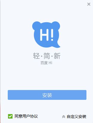 百度Hi截圖