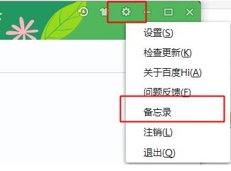 百度Hi截圖