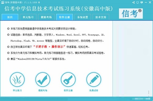 信考中學(xué)信息技術(shù)考試練習(xí)系統(tǒng)截圖