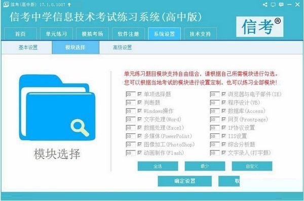 信考中學(xué)信息技術(shù)考試練習(xí)系統(tǒng)截圖