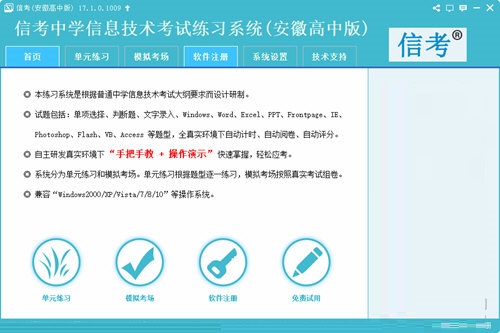 信考中学信息技术考试练习系统