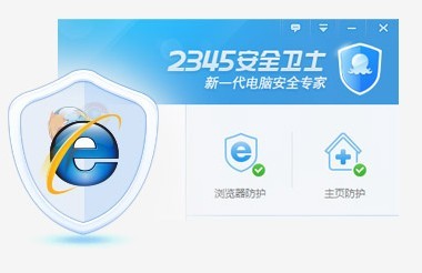 2345安全衛(wèi)士v6.4截圖