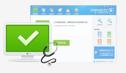 2345安全衛(wèi)士v6.4截圖