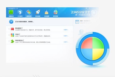 2345安全衛(wèi)士v6.4截圖