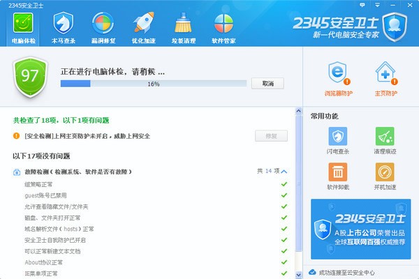 2345安全卫士v6.4