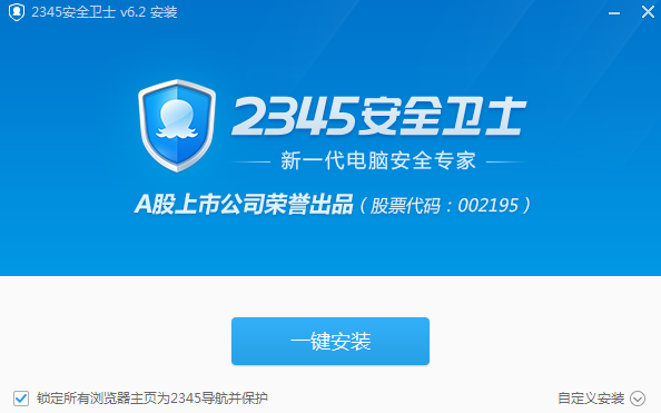 2345安全卫士v6.4
