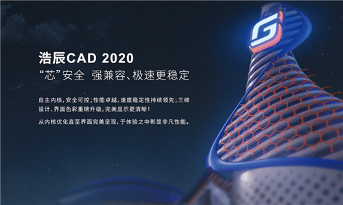 浩辰CAD2021截圖