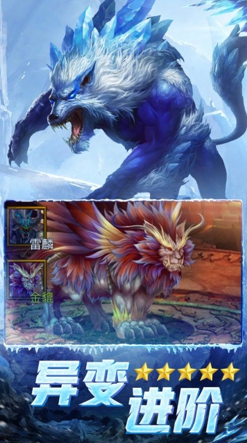 異獸冰河紀(jì)元截圖