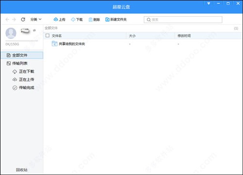 超星云盤截圖