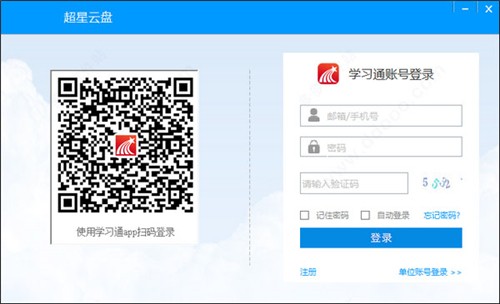 超星云盤截圖