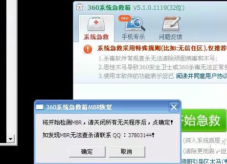 360系統(tǒng)急救箱v5.1.64.1257截圖