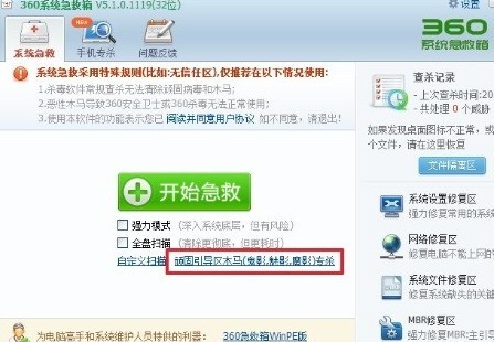 360系統(tǒng)急救箱v5.1.64.1257截圖