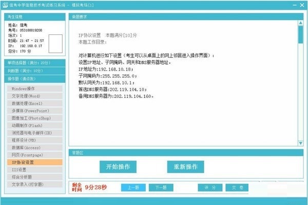 信考中学信息技术考试练习系统