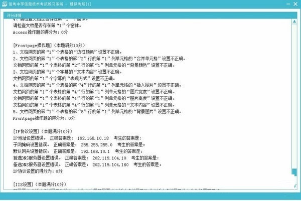 信考中学信息技术考试练习系统